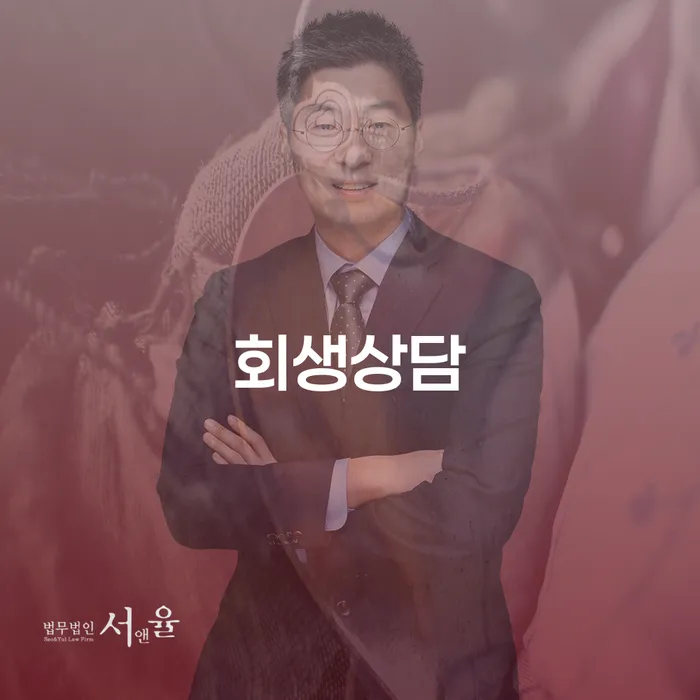 고금리전환대출 연체 시 채무조정제도을 이용하여 선택의 조건