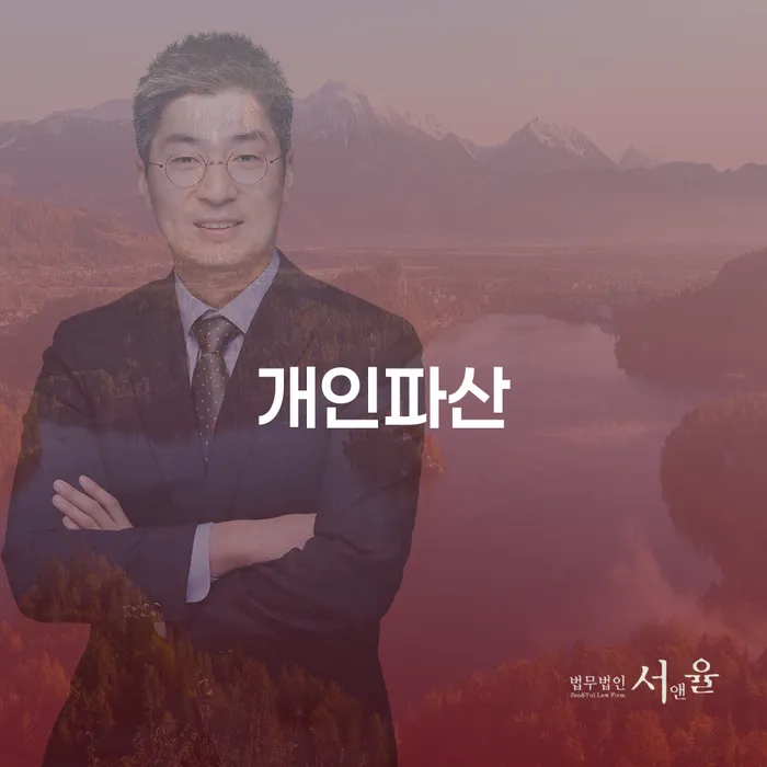 개인회생법무사변호사 연체 채무 신속해결방법 희망으로