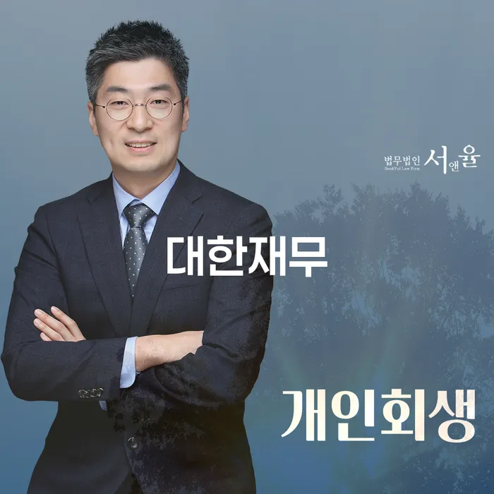 빚갚는방법 개인회생으로 현명하게 면책받고
