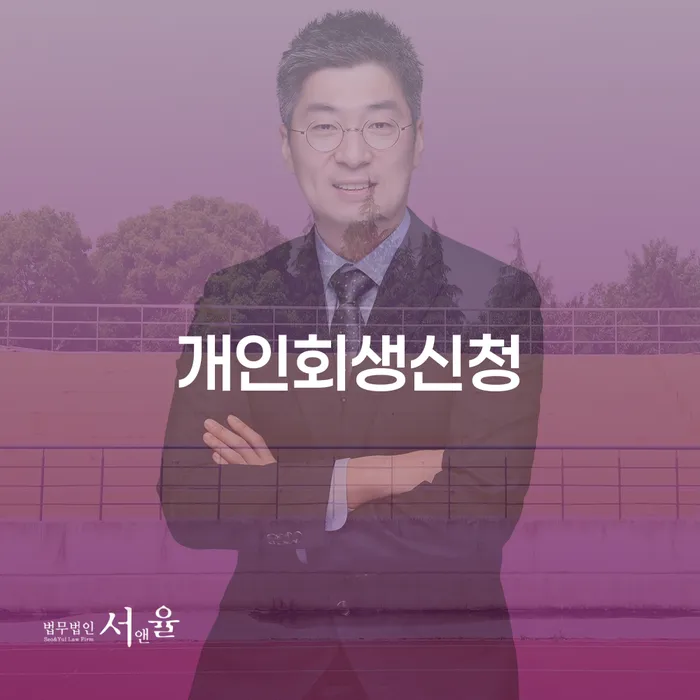 개인회생납입금 워크아웃 신속하게