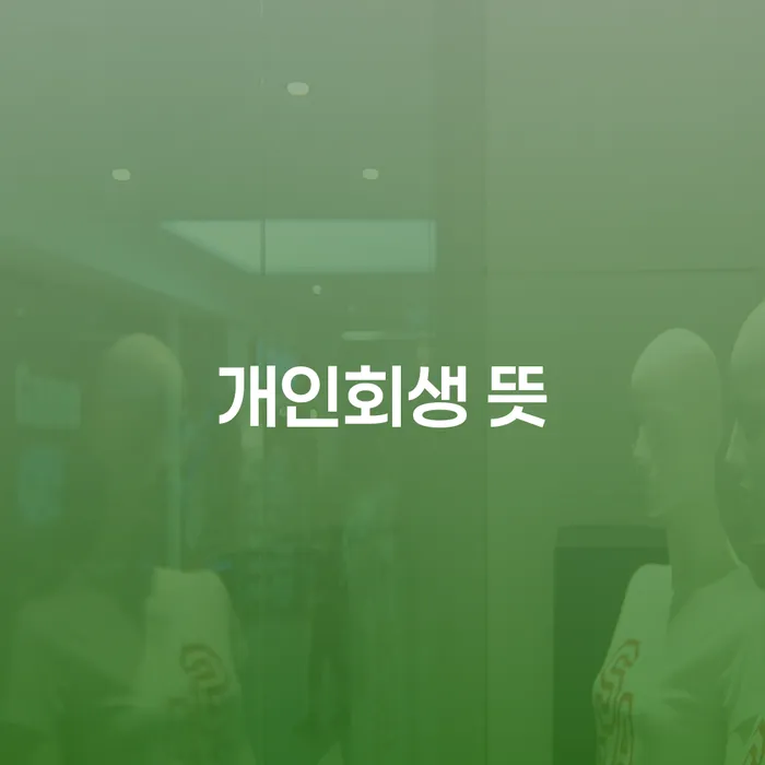 급여통장압류 빚청산 신청장점