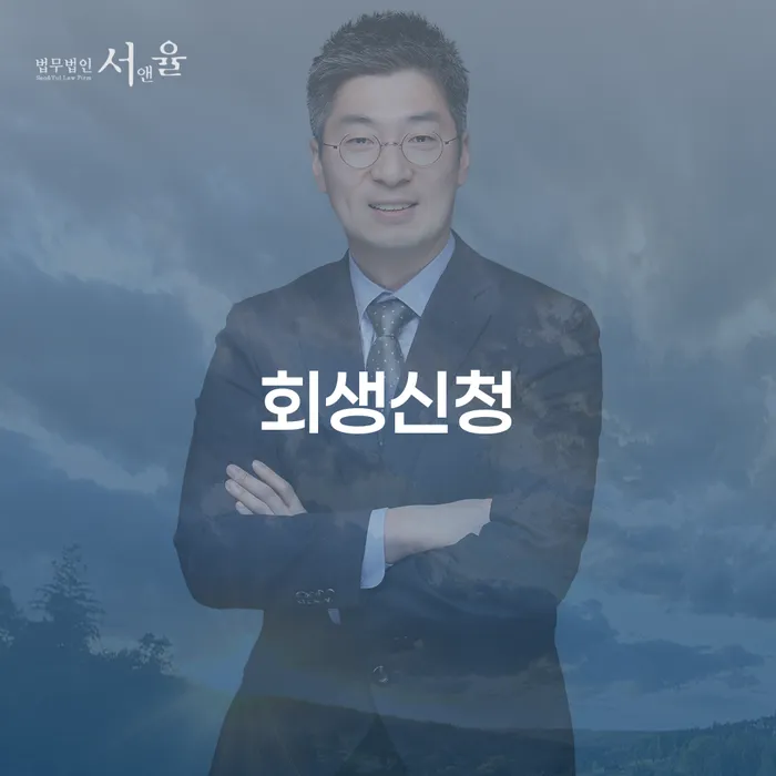 신용대출햇살론 연체 시 개인회생 제도 단점을