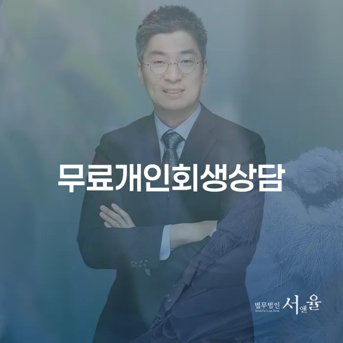 채무조정신청 개인파산 필요성을