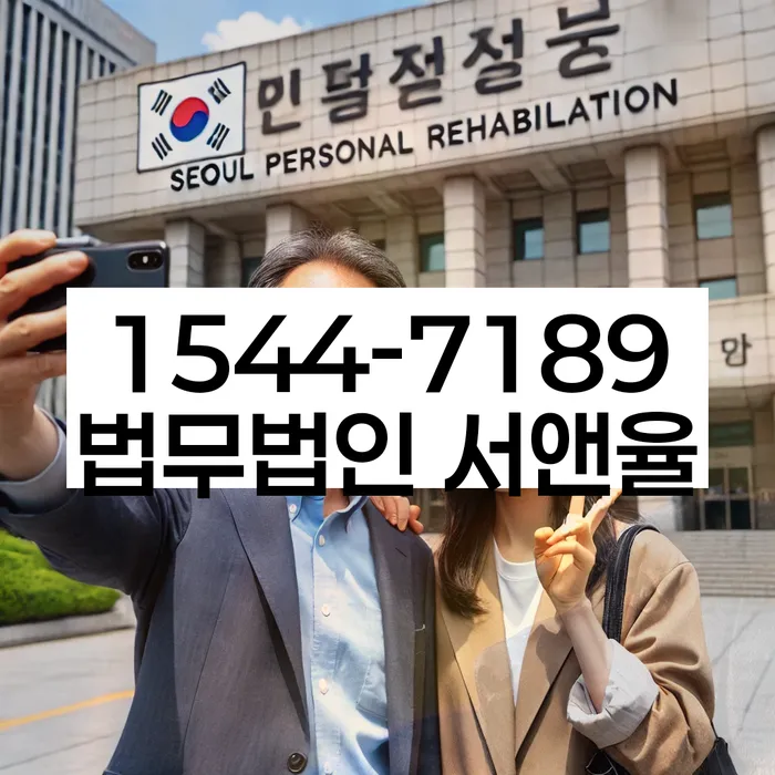 무료개인회생상담