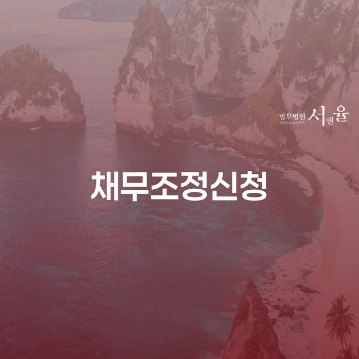 개인회생생계비 빚 해결할 검토를 한 다음에는