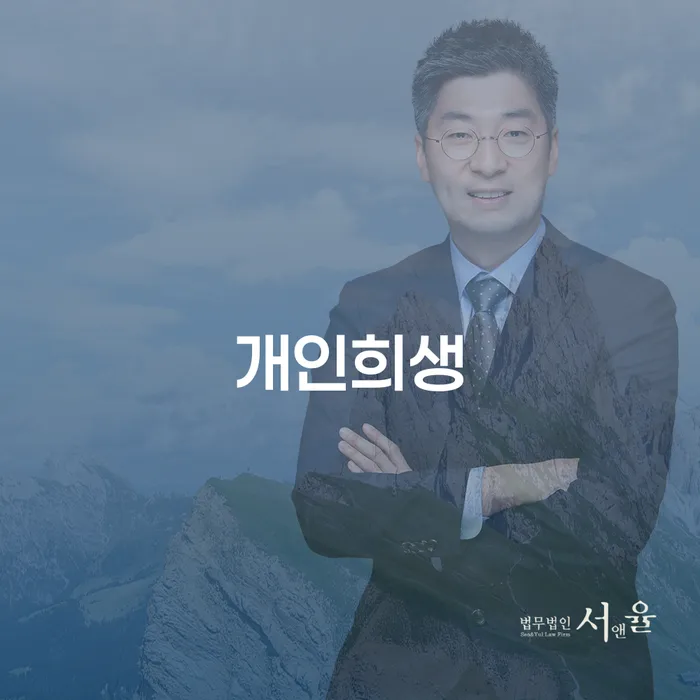 무료개인회생 채무조정제도을 이용하여 비교해보기