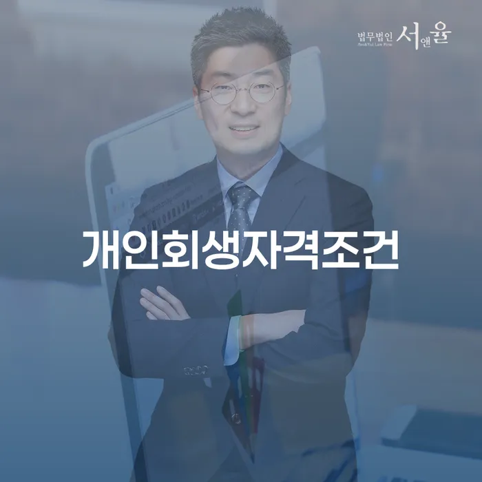 개인회생도박으로 인한 채무 빚청산 정보알아보기