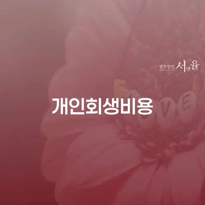 신용대출 연체 개인파산 체크해보세요