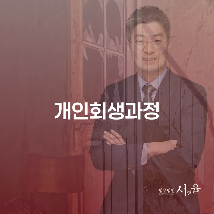 부부개인회생 개인회생으로 해결방법 추천하는 법률사무소