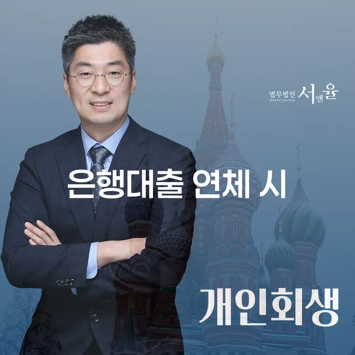 개인회생최근대출 연체 채무 신속해결방법 해결 가능합니다.