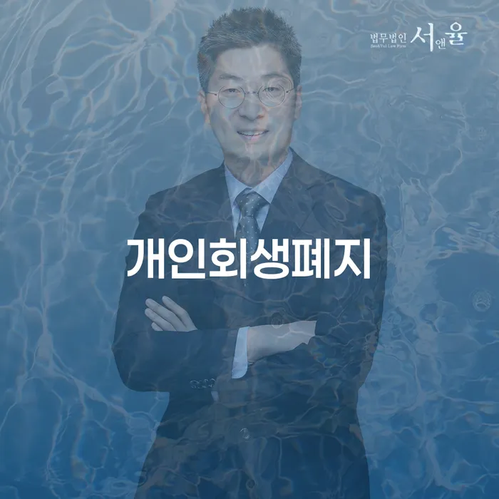 개인회생접수 개인회생으로 방법 해결 할 수 있을까?