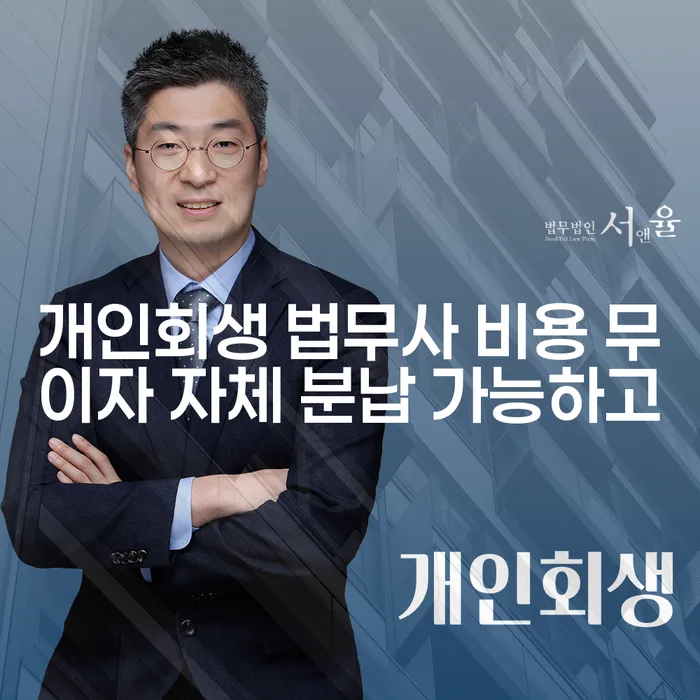 개인회생수수료 빚독촉 혼자 고민하지 마세요.