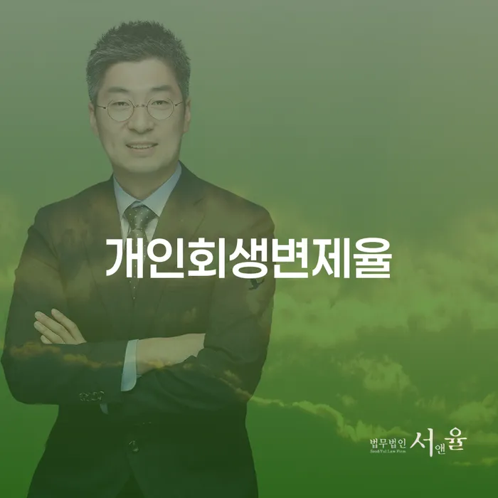 연체중대출 개인회생,개인파산으로 경험 많은 곳에서