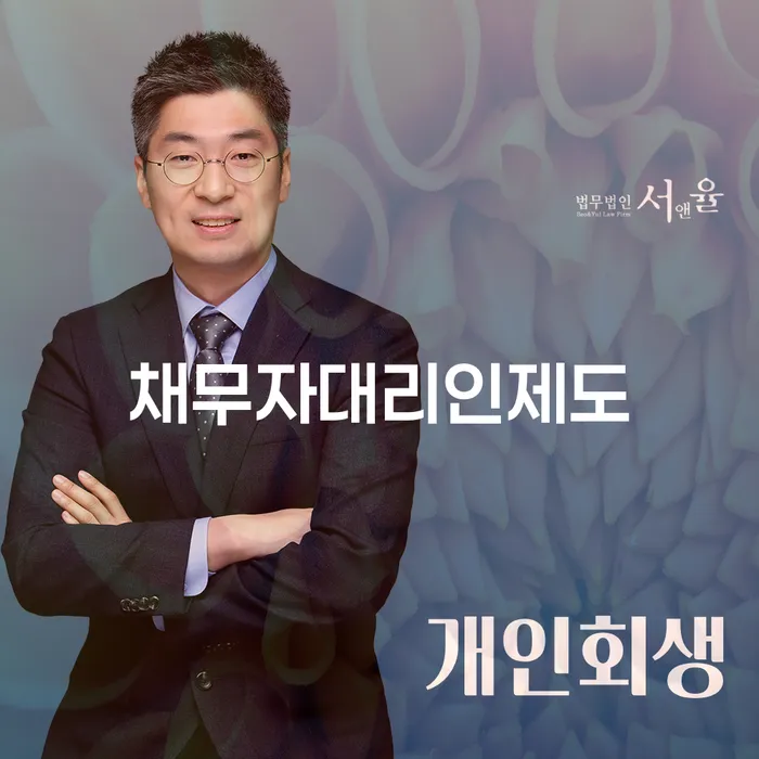 개인회생조회 추심 대응법 알아봐야 할 사항