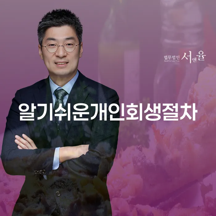 개인회생성공사례 빚청산 잘 하는 법률사무소