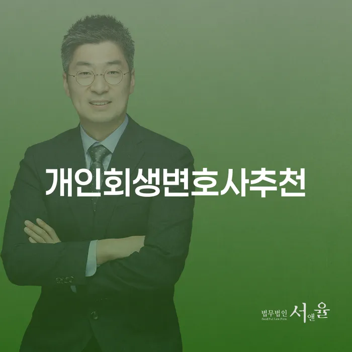 종로구 개인파산변호사비용 빚 합법적인 빠른방법 자세하게 알아보자
