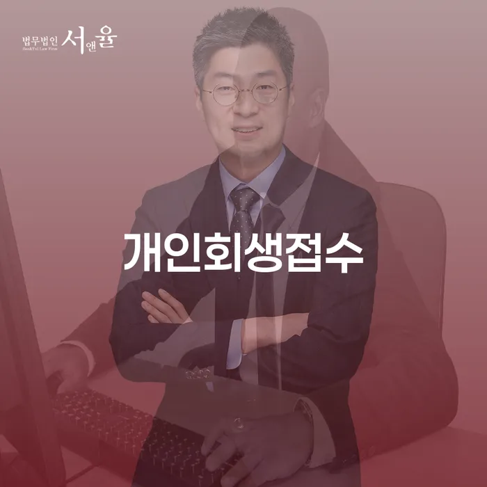 의령군 빚 빨리 갚는법 개인회생 제도 고민만 하지 말고