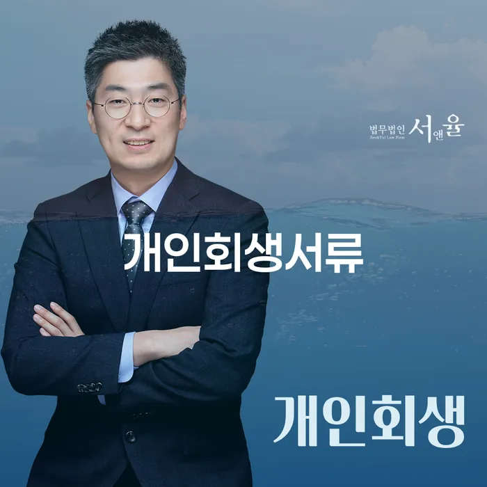 하남시 개인회생최저생계비 추심 대응법 간편비교