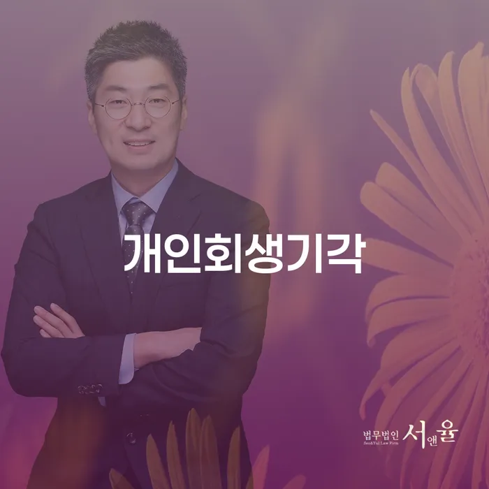 예천군 파산변호사 빚독촉 핵심요약