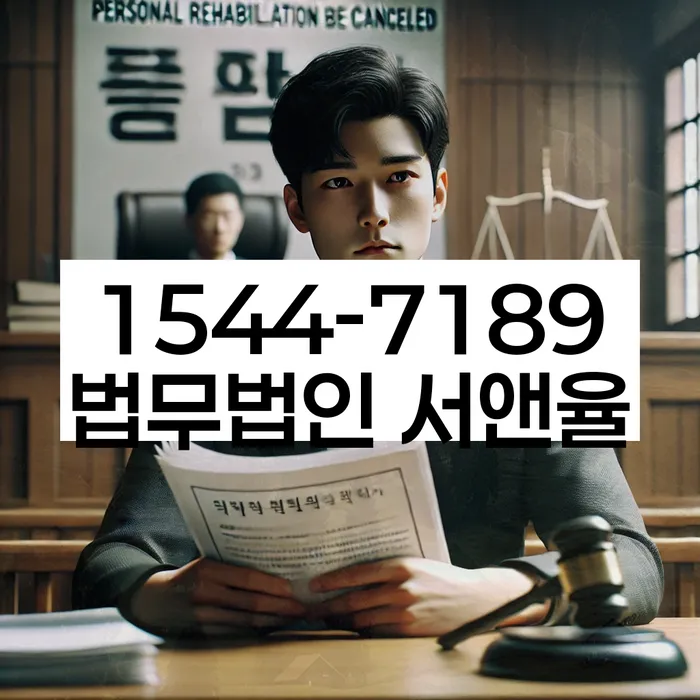 개인회생무료상담