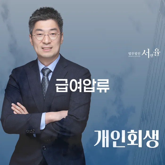 동해시 가족명의대출 연체 시 개인회생으로 현명하게 핵심요약