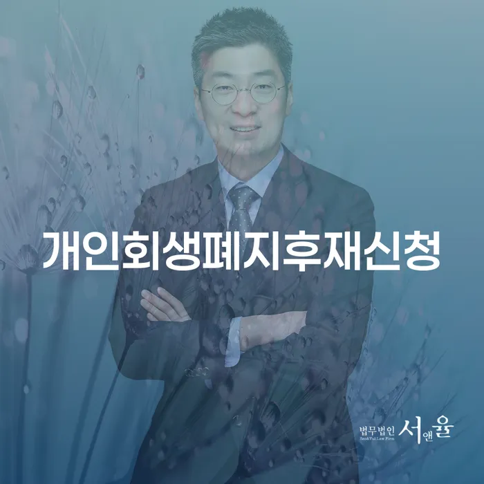 부산광역시 개인회생인가결정 빚청산 무료상담신청