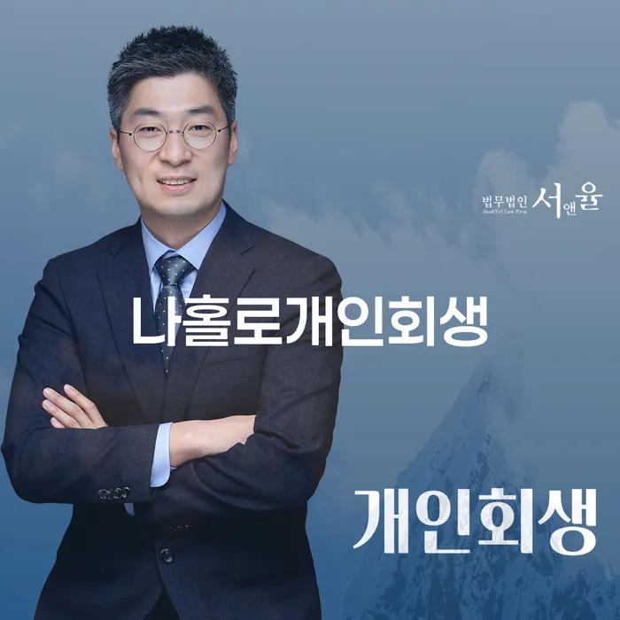 남원시 10년대출 연체 시 개인회생 제도 있다면