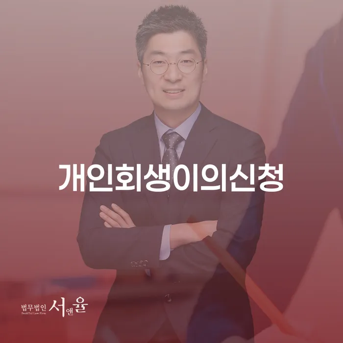 증평군 불법사채 개인회생으로 해결방법 고민만 하지 말고