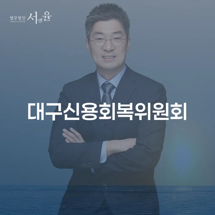 칠곡군 저축은행대출 연체 시 개인회생 제도 찾는정보들