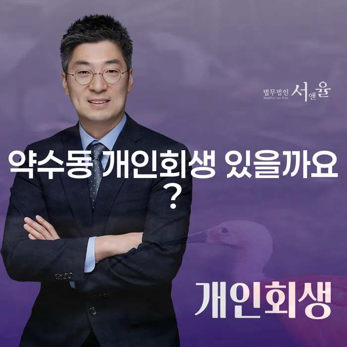 약수동 개인회생 있을까요?