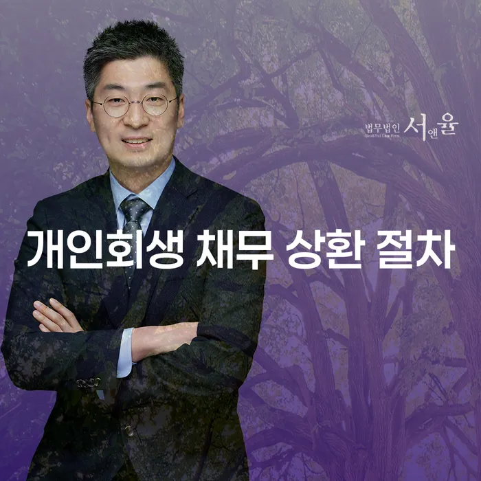 개인회생 채무 상환 절차를 통해 재정적 위기를 극복할 수 있을까요?