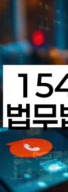 법무법인 서앤율 회생파산상담센터