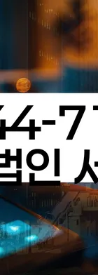 법무법인 서앤율 회생파산상담센터