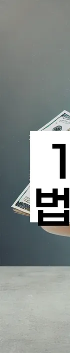 법무법인 서앤율 회생파산상담센터