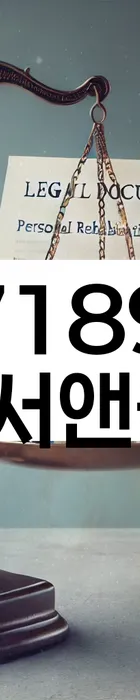 법무법인 서앤율 회생파산상담센터