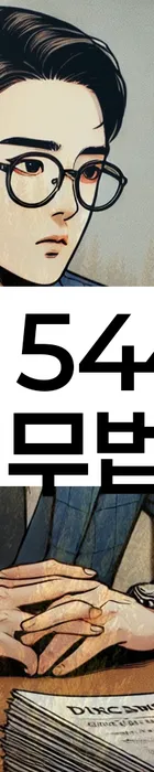 법무법인 서앤율 회생파산상담센터