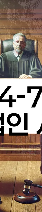 법무법인 서앤율 회생파산상담센터