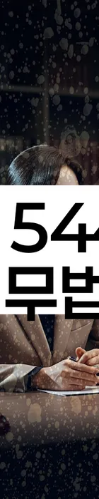 법무법인 서앤율 회생파산상담센터