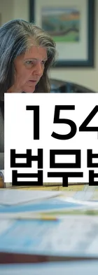 법무법인 서앤율 회생파산상담센터