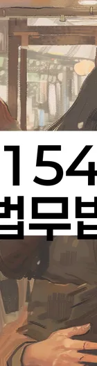 법무법인 서앤율 회생파산상담센터