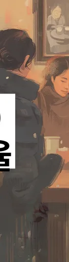 법무법인 서앤율 회생파산상담센터