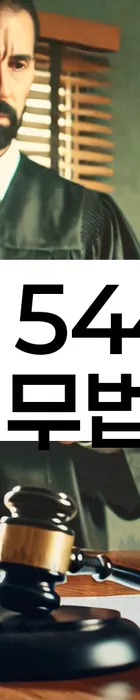 법무법인 서앤율 회생파산상담센터