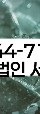 법무법인 서앤율 회생파산상담센터