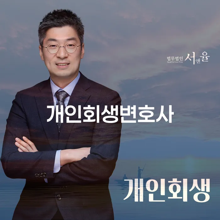 연희동 개인회생변호사와 함께하는 개인회생 절차 이해하기