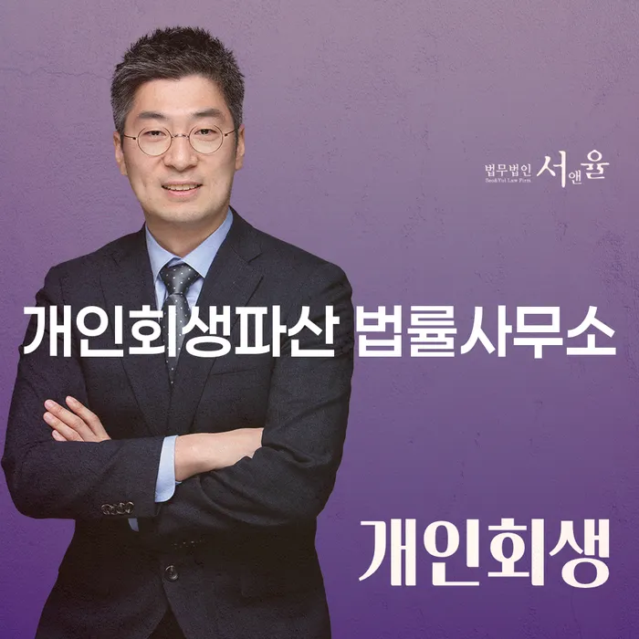 계룡시 개인회생파산 법률사무소를 통한 채무 해결 방법