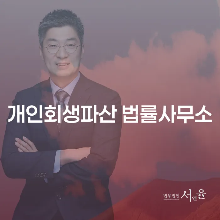 계룡시 개인회생파산 법률사무소에서의 새로운 시작