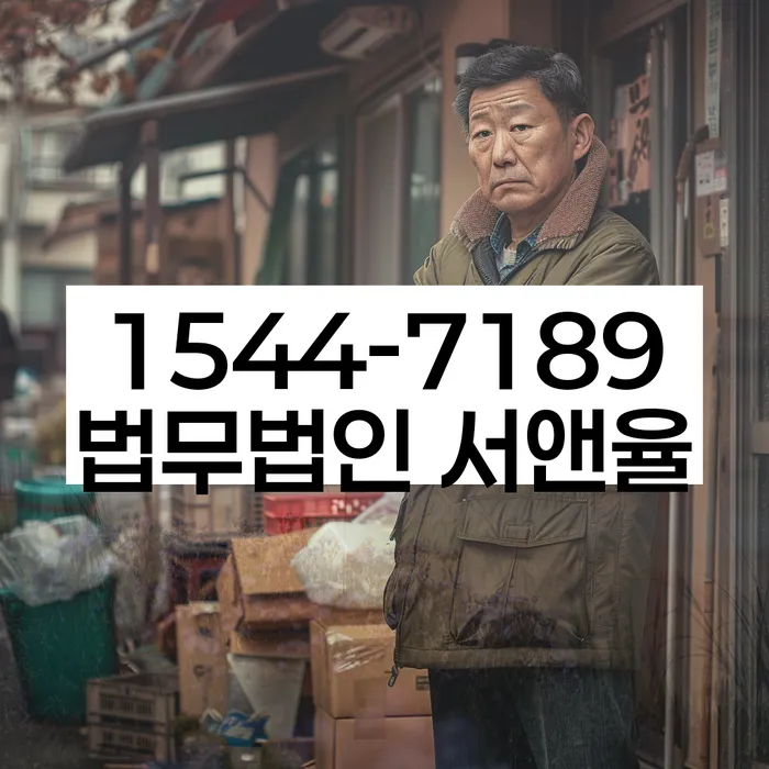 노원구 법률 상담