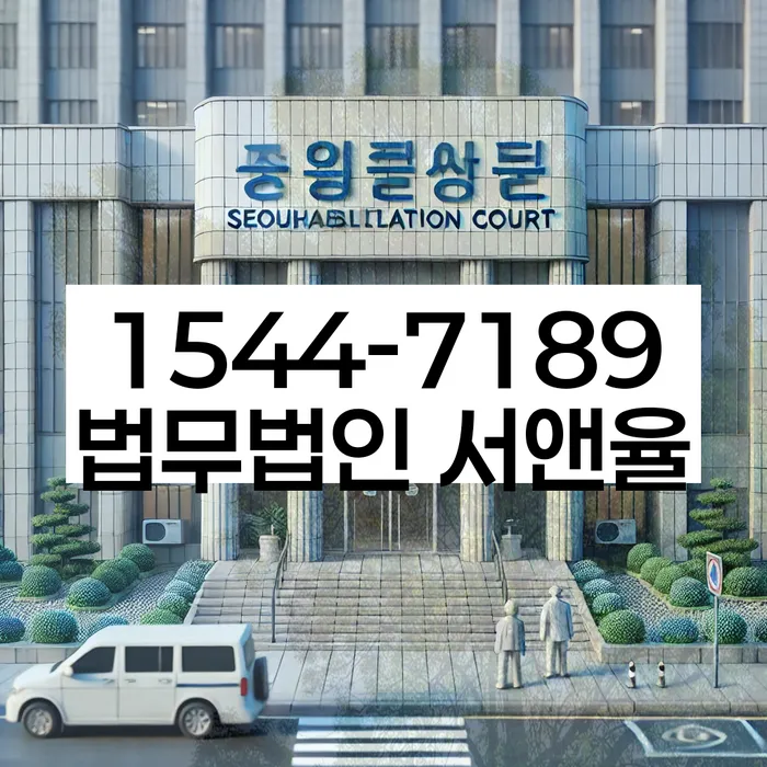 신사동 개인회생과 개인파산 비교