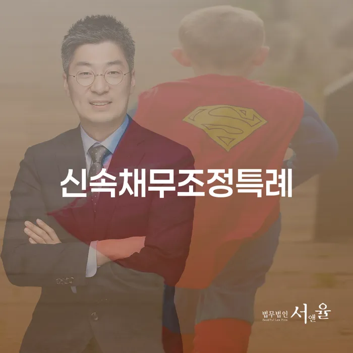 신속채무조정특례, 개인회생진술서 작성 어떻게 해야 할까요?