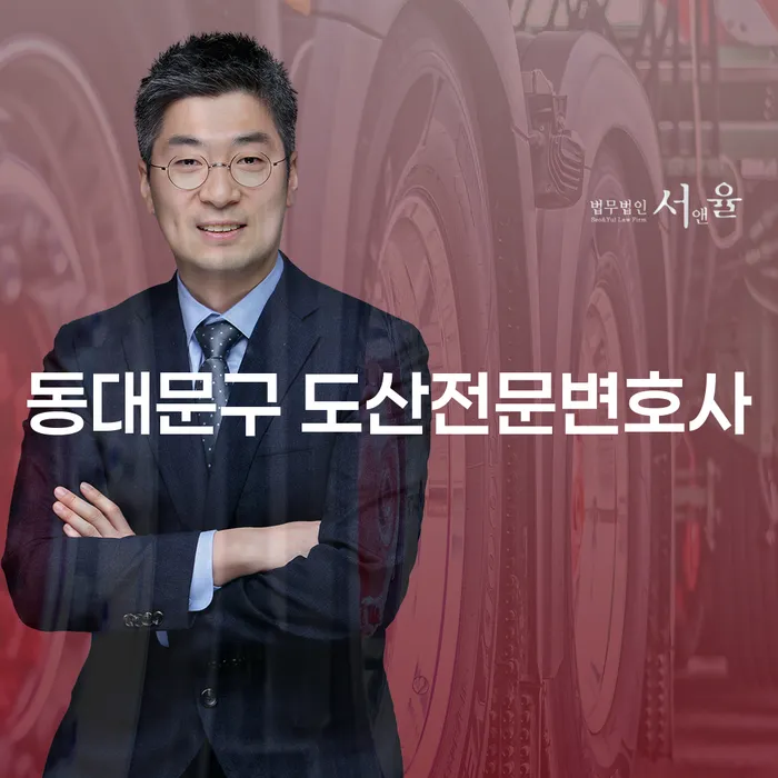 동대문구에서 도산전문변호사를 찾고 계신가요? 급여 250만원으로 개인회생 가능할까요?